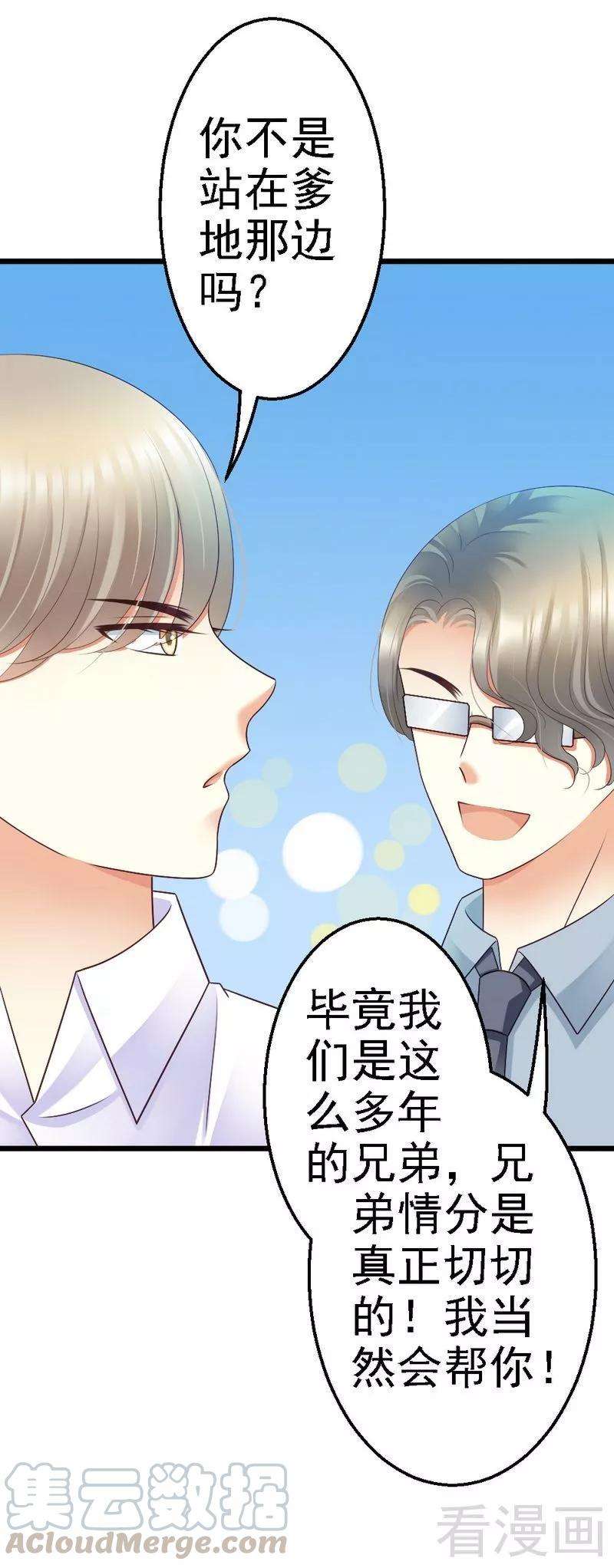 恶魔总统请放手68话 你最好没有撒谎