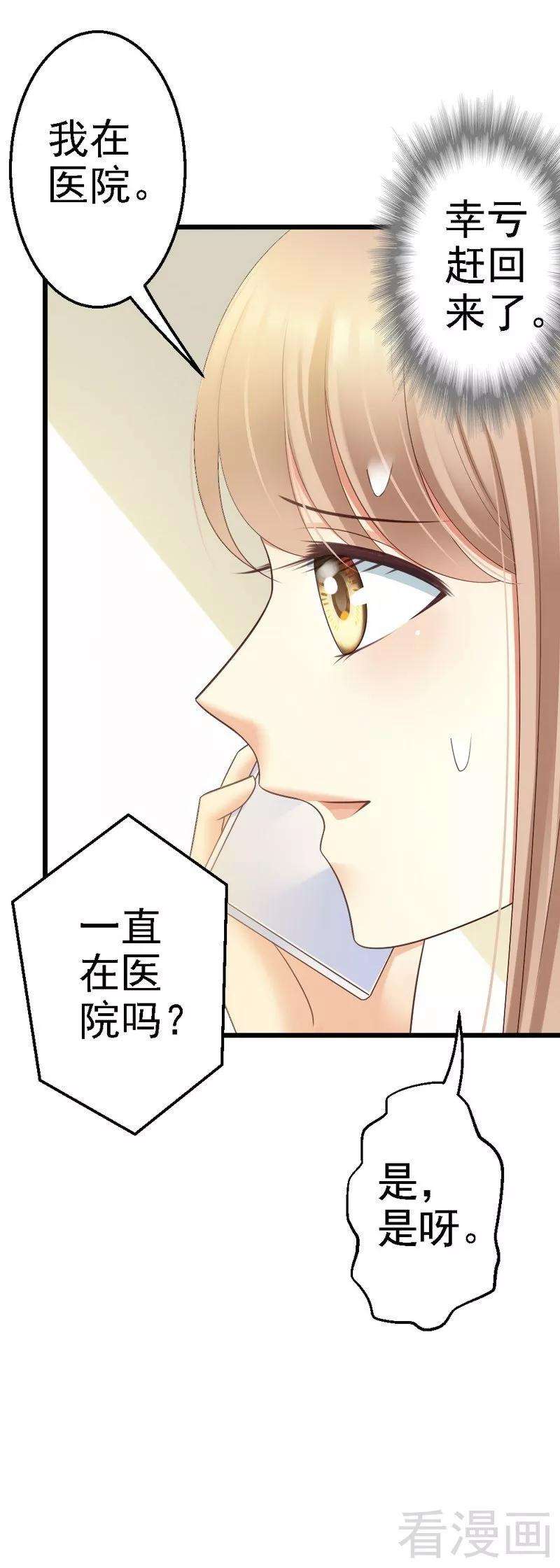 恶魔总统请放手68话 你最好没有撒谎