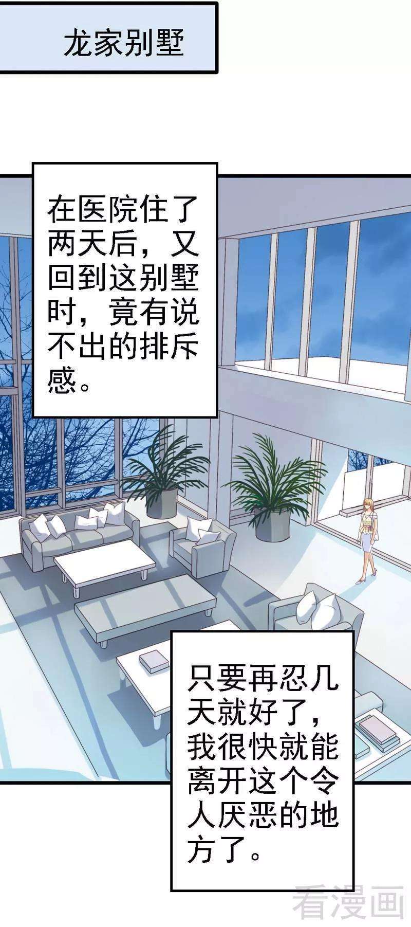 恶魔总统请放手68话 你最好没有撒谎