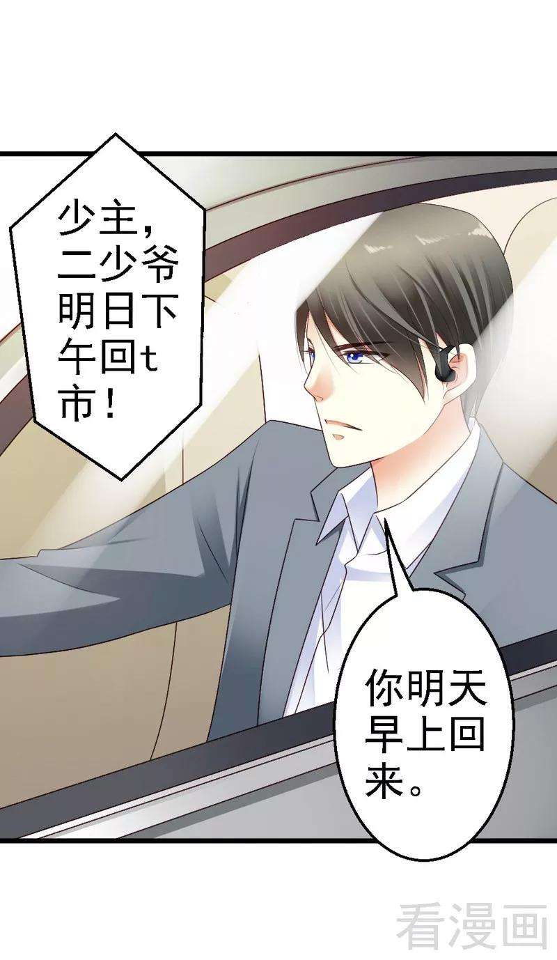恶魔总统请放手68话 你最好没有撒谎