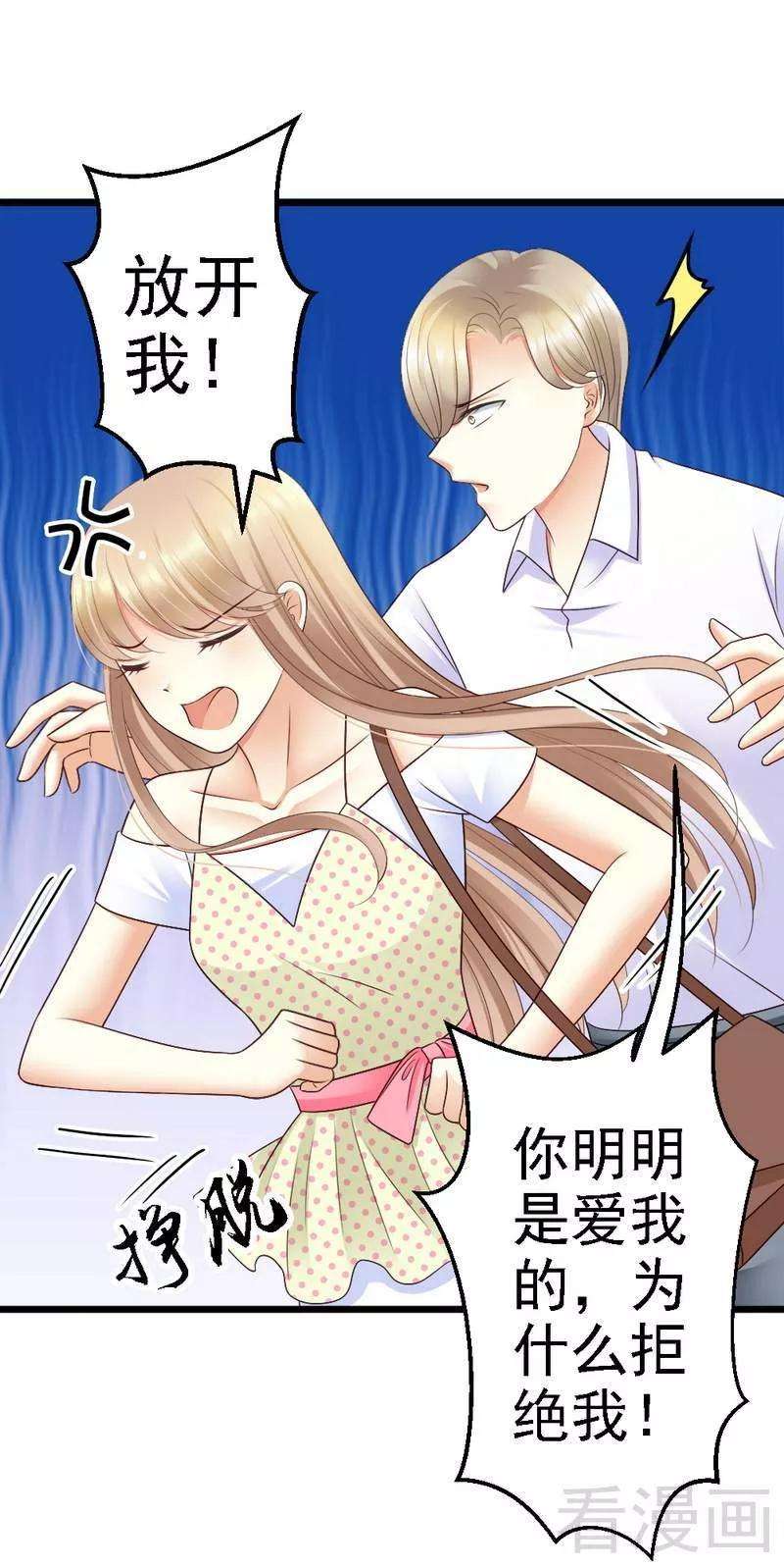 恶魔总统请放手68话 你最好没有撒谎