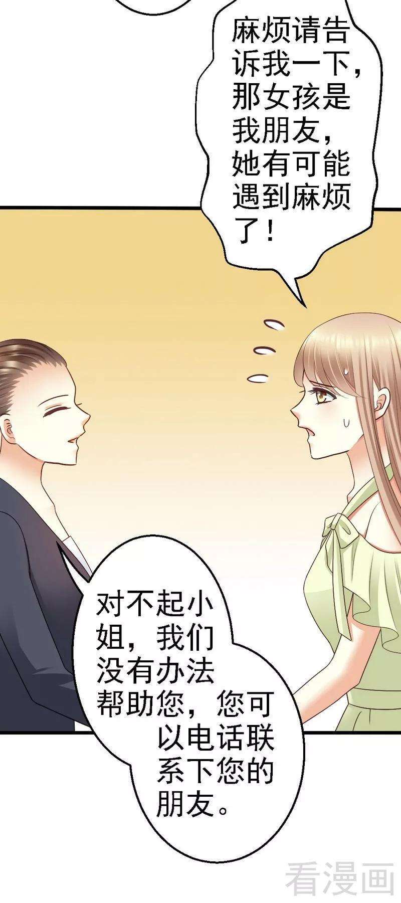 恶魔总统请放手70话 计划开始让她消失