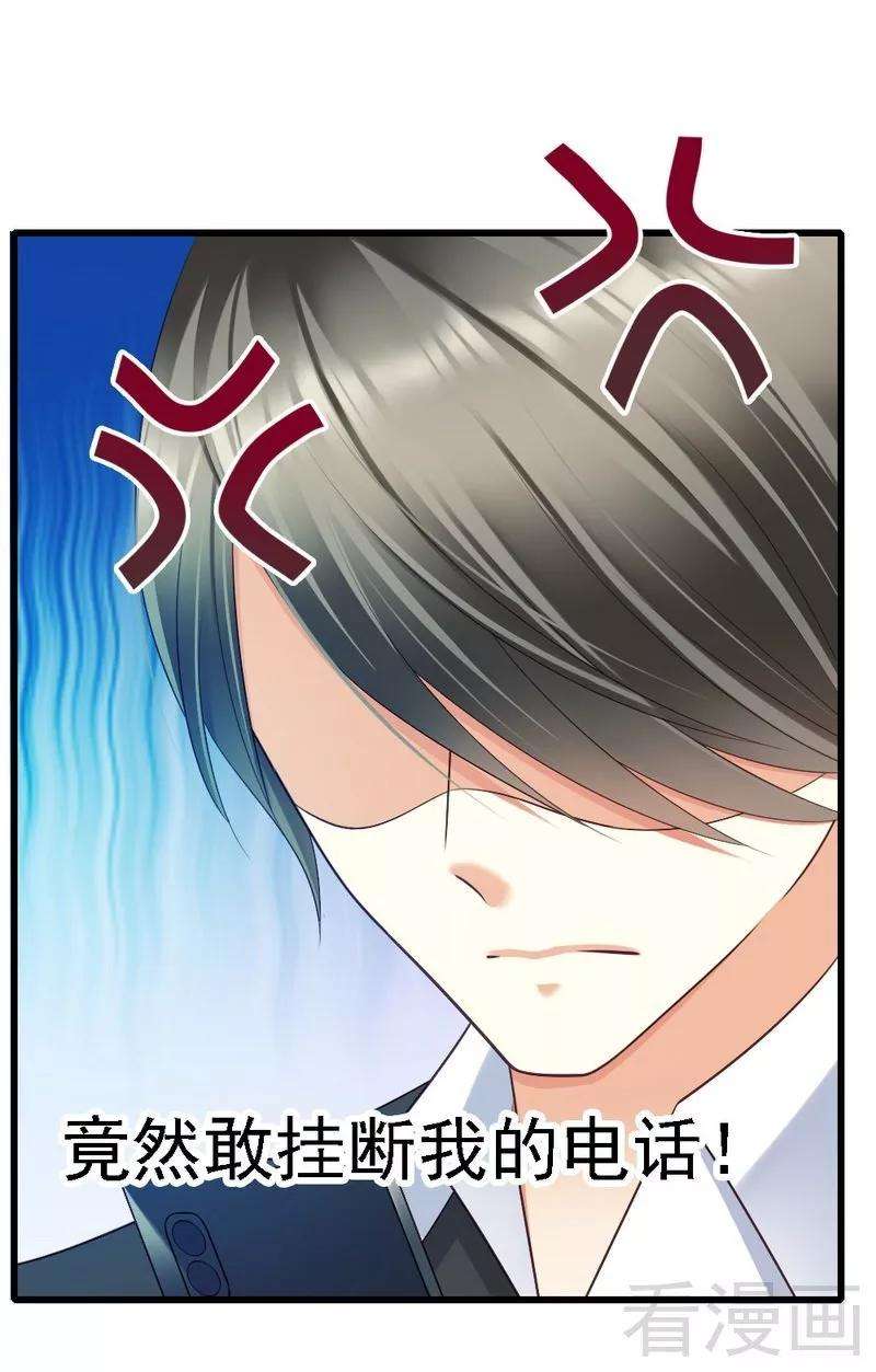 恶魔总统请放手70话 计划开始让她消失