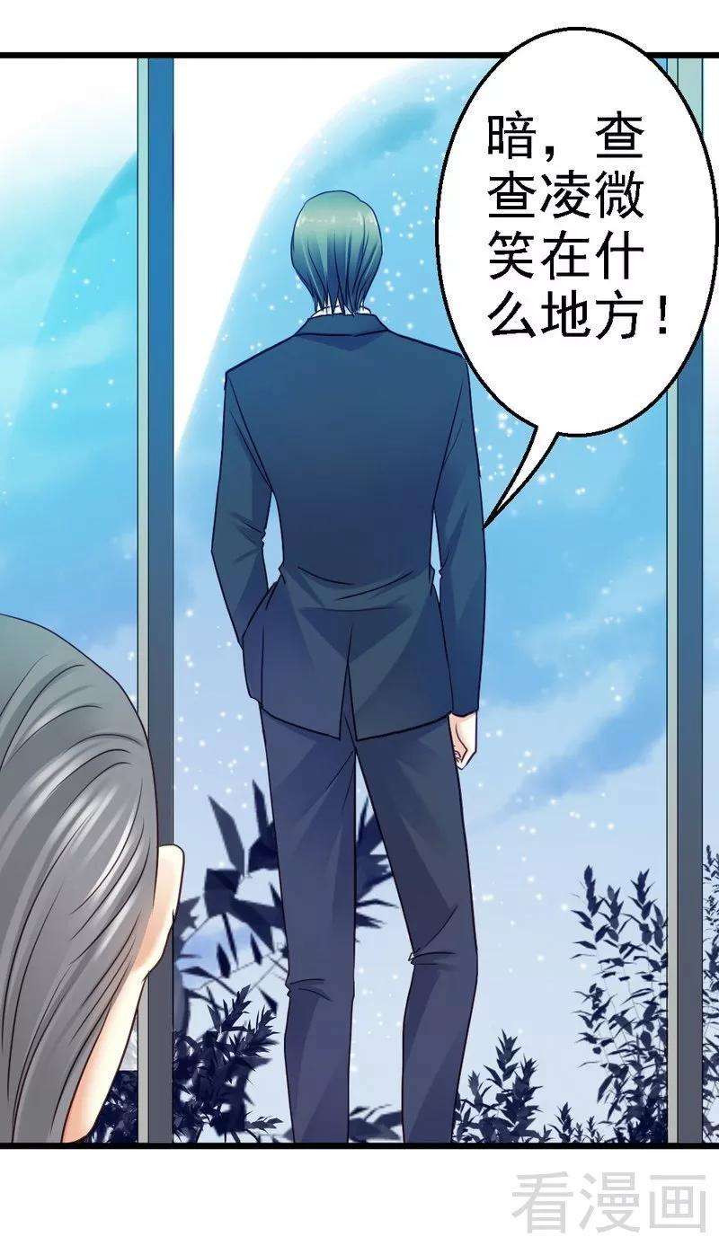 恶魔总统请放手70话 计划开始让她消失