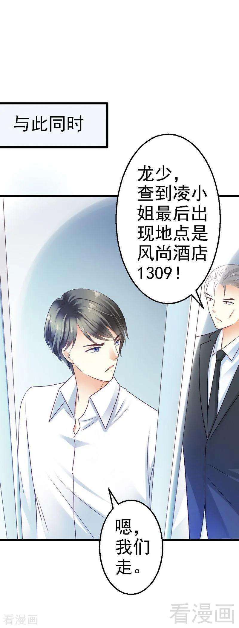 恶魔总统请放手71话 放心吧，已经安排好了
