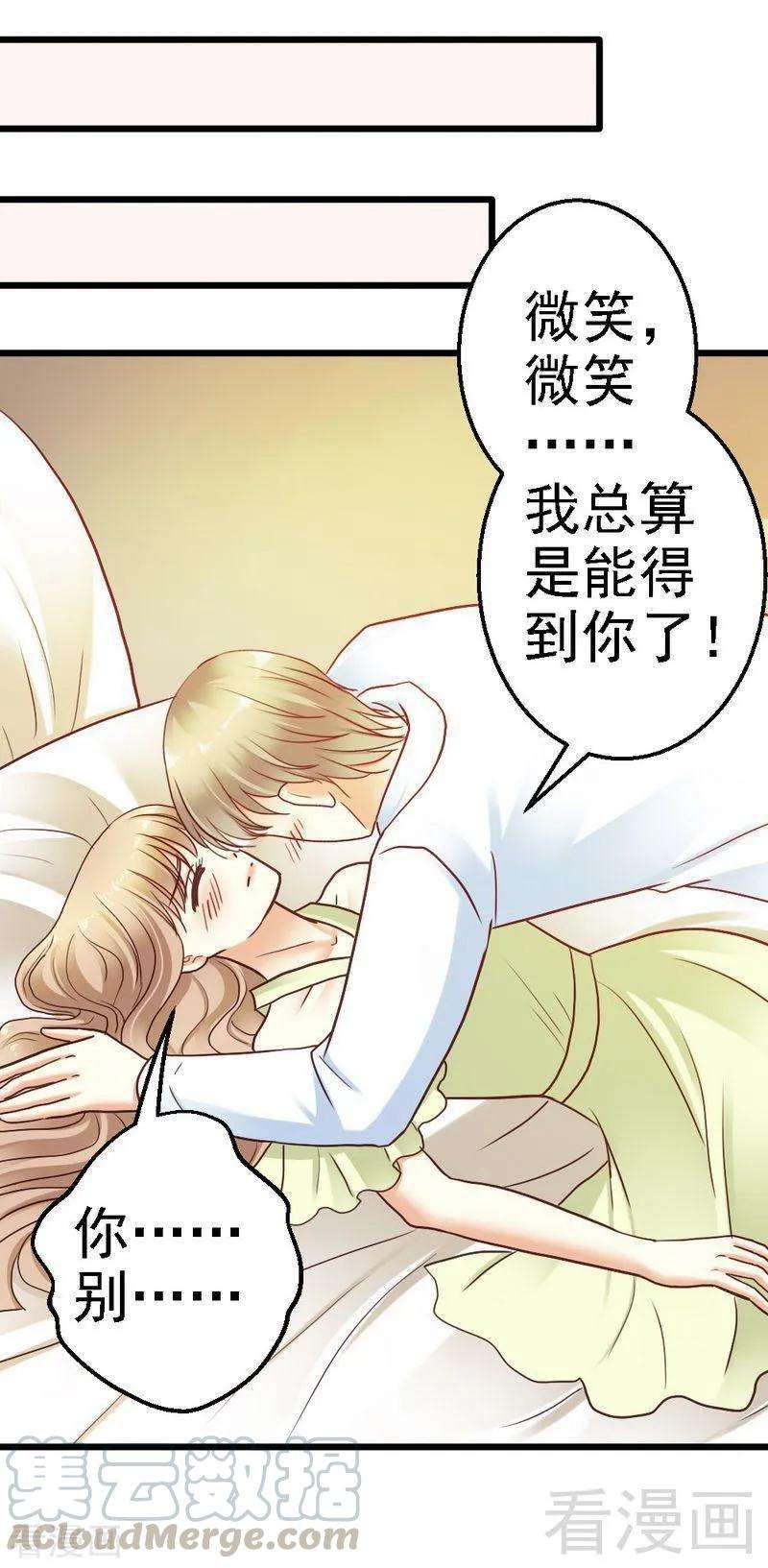 恶魔总统请放手71话 放心吧，已经安排好了