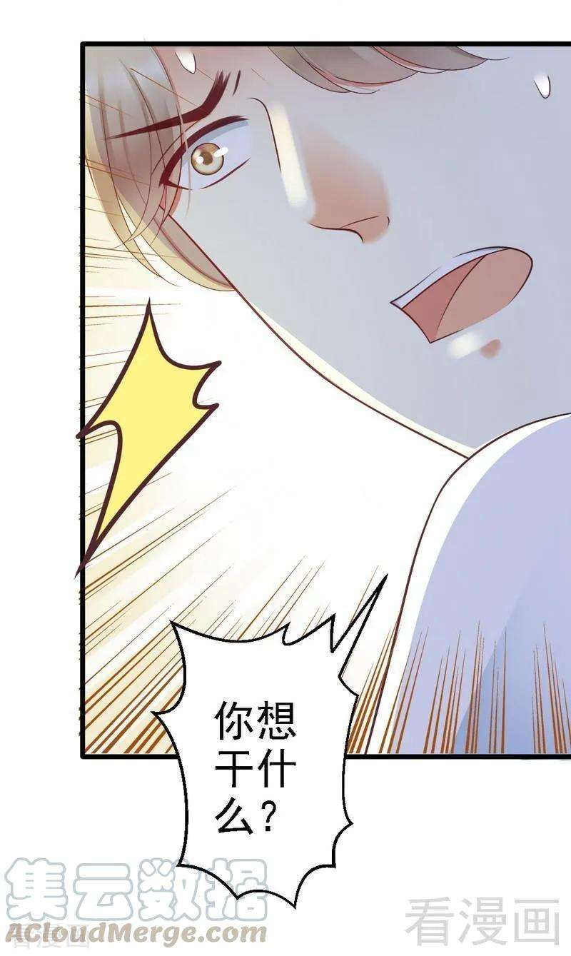 恶魔总统请放手71话 放心吧，已经安排好了