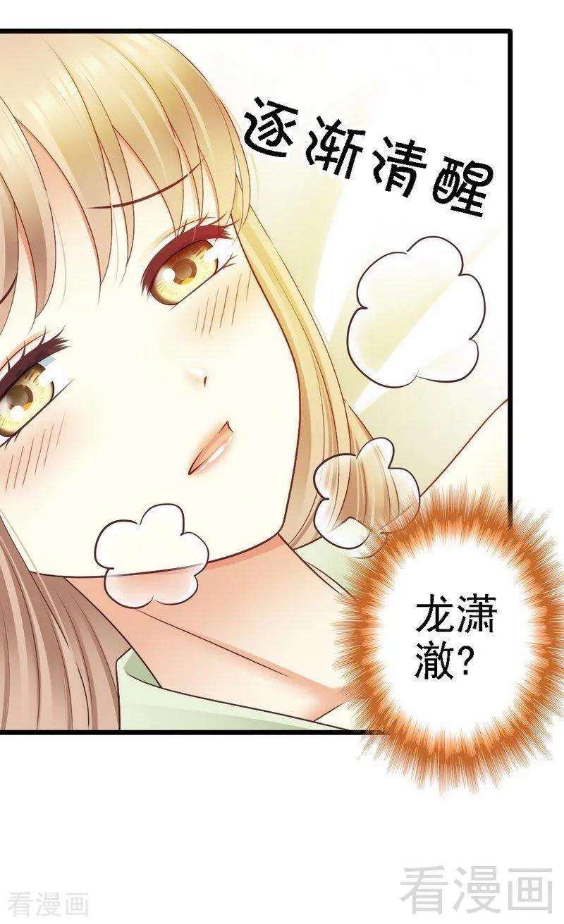 恶魔总统请放手71话 放心吧，已经安排好了
