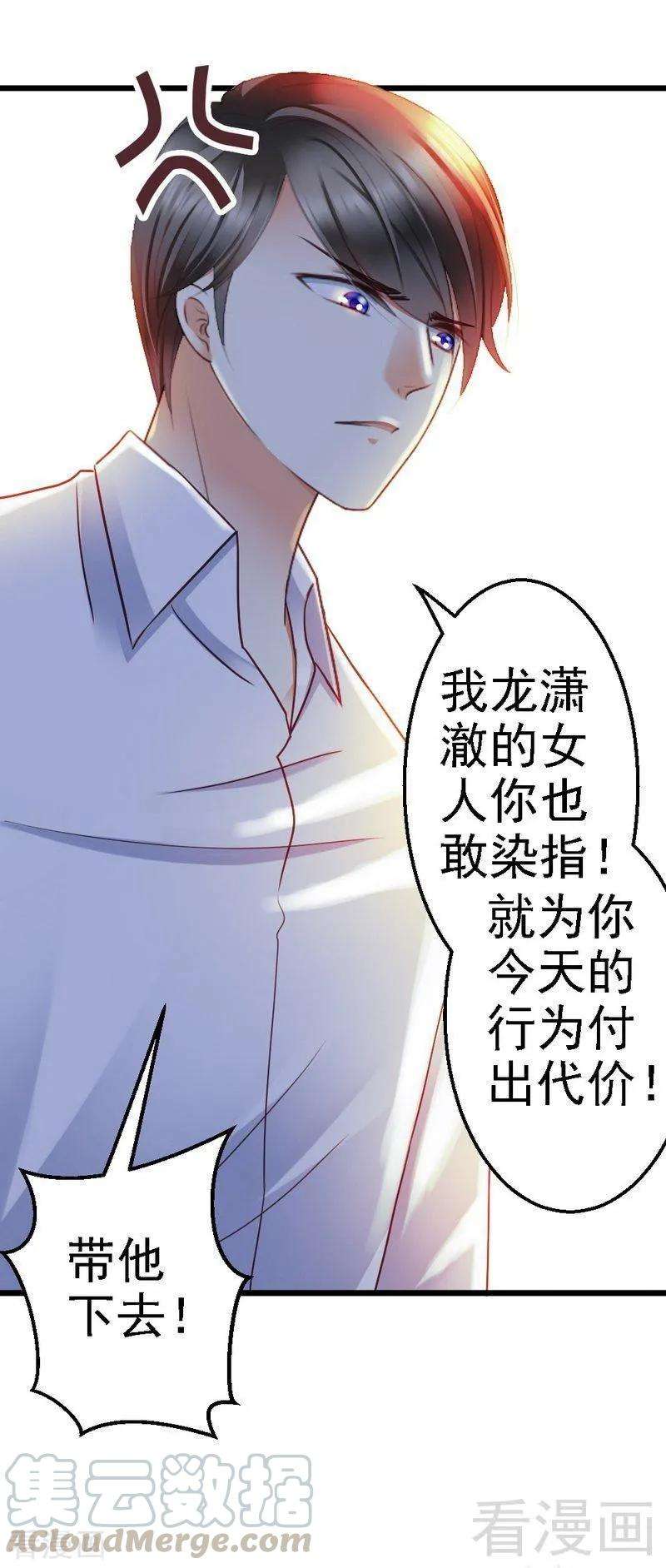 恶魔总统请放手71话 放心吧，已经安排好了