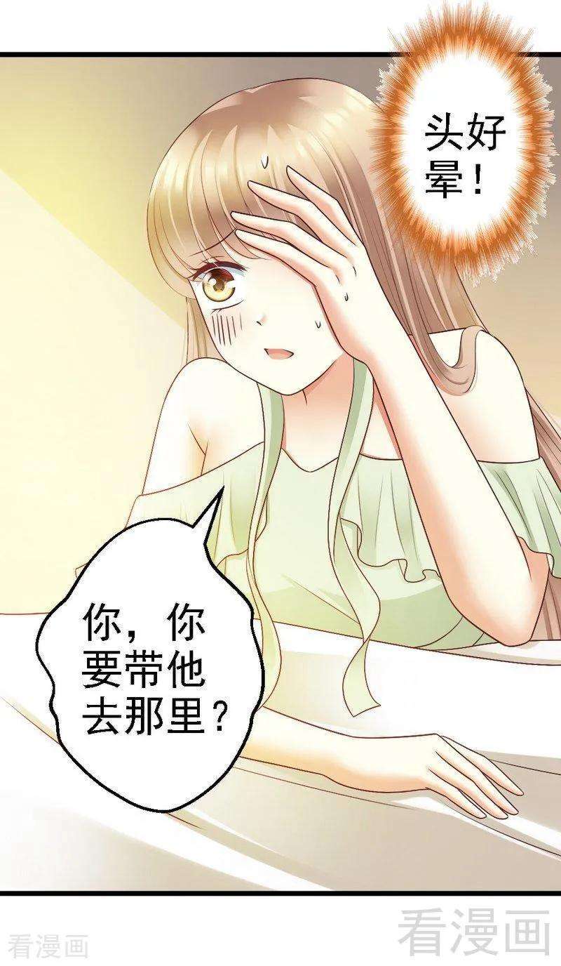 恶魔总统请放手71话 放心吧，已经安排好了