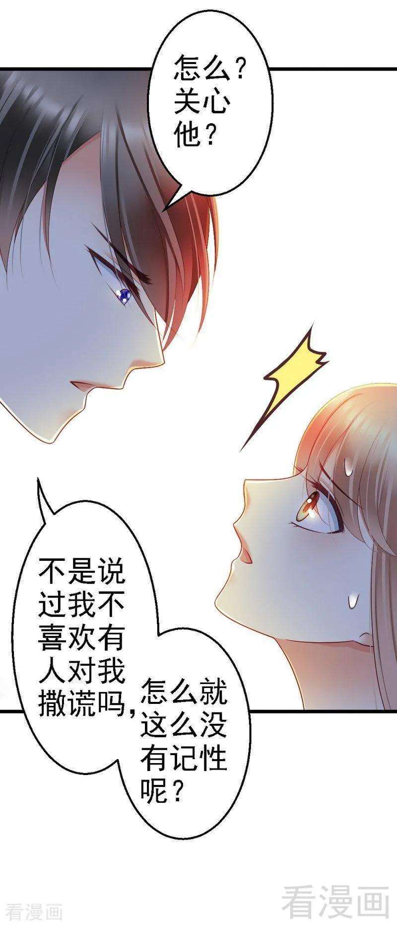恶魔总统请放手71话 放心吧，已经安排好了