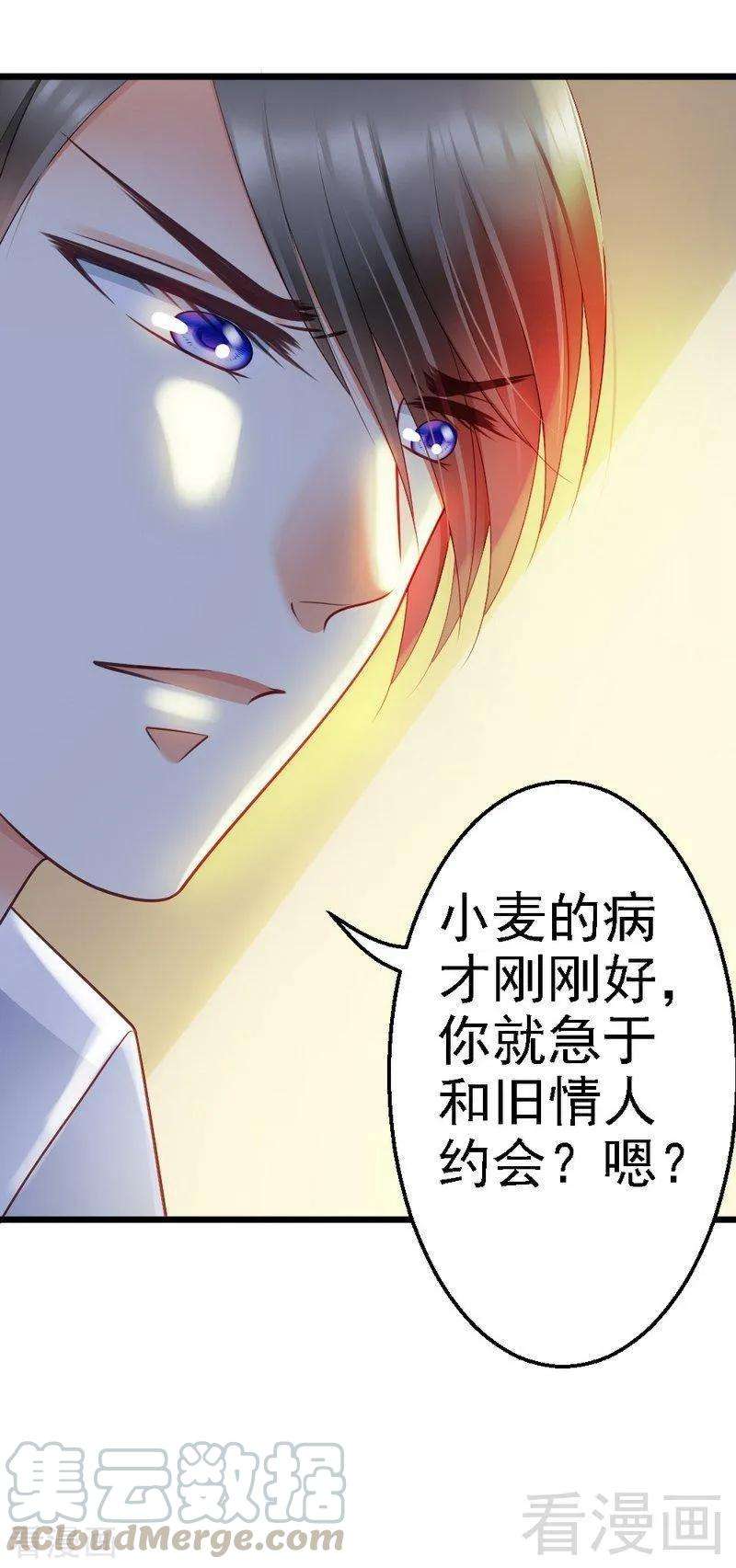 恶魔总统请放手71话 放心吧，已经安排好了