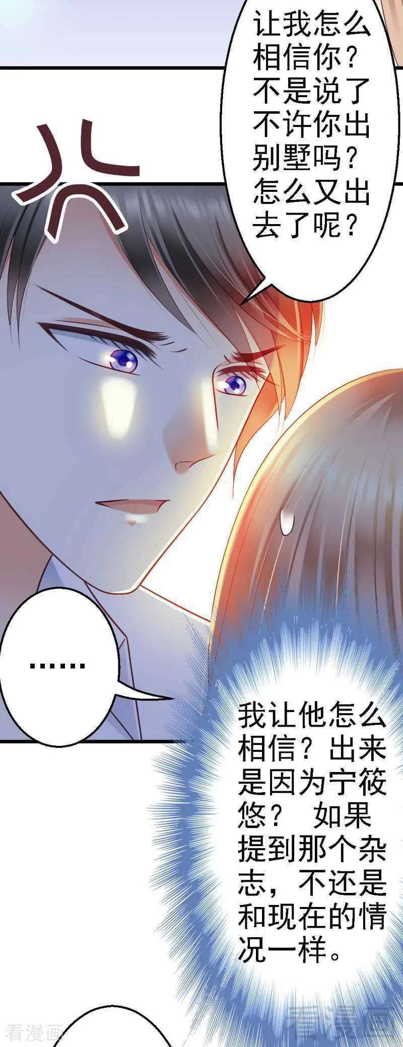 恶魔总统请放手71话 放心吧，已经安排好了