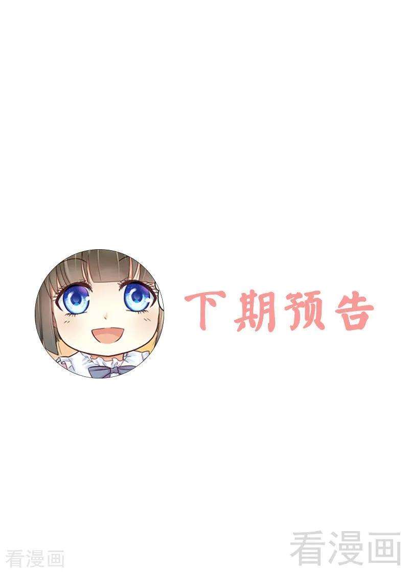 恶魔总统请放手71话 放心吧，已经安排好了