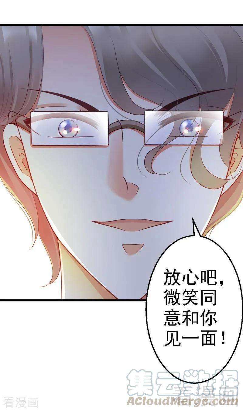 恶魔总统请放手71话 放心吧，已经安排好了