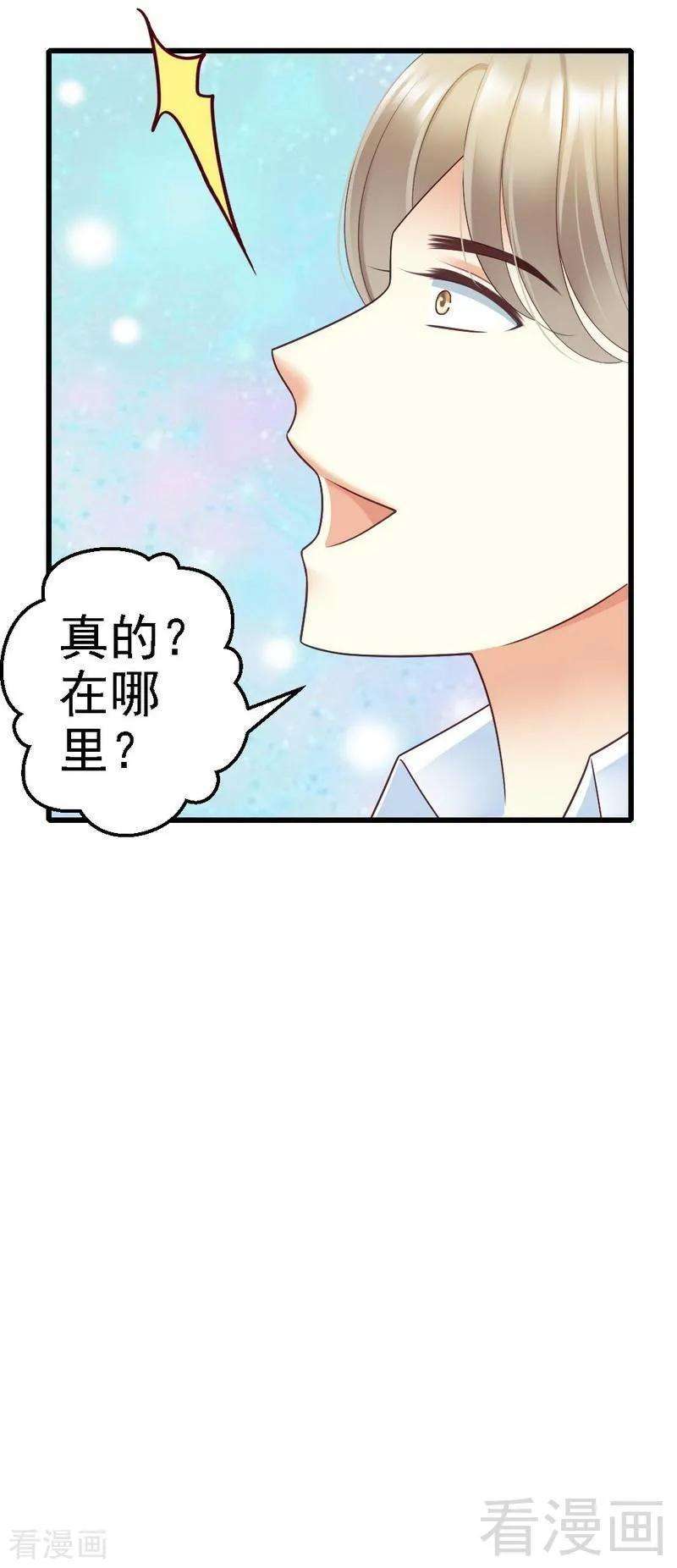 恶魔总统请放手71话 放心吧，已经安排好了