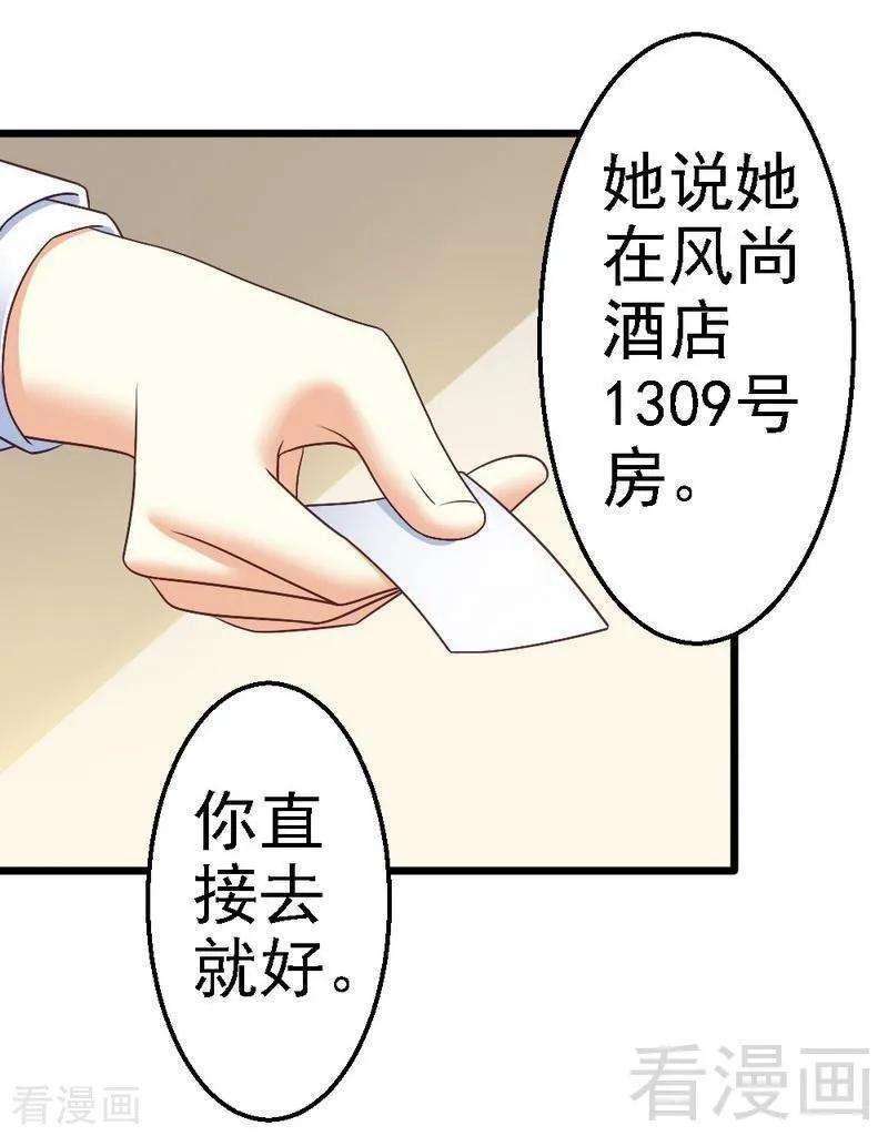 恶魔总统请放手71话 放心吧，已经安排好了