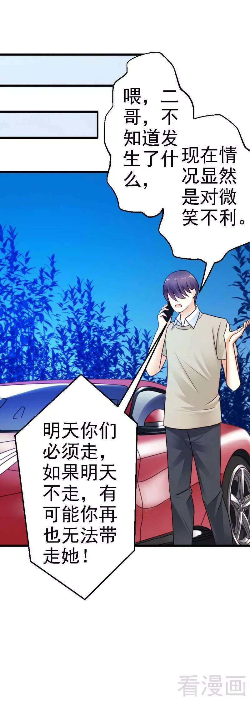 恶魔总统请放手72话 只有一次机会