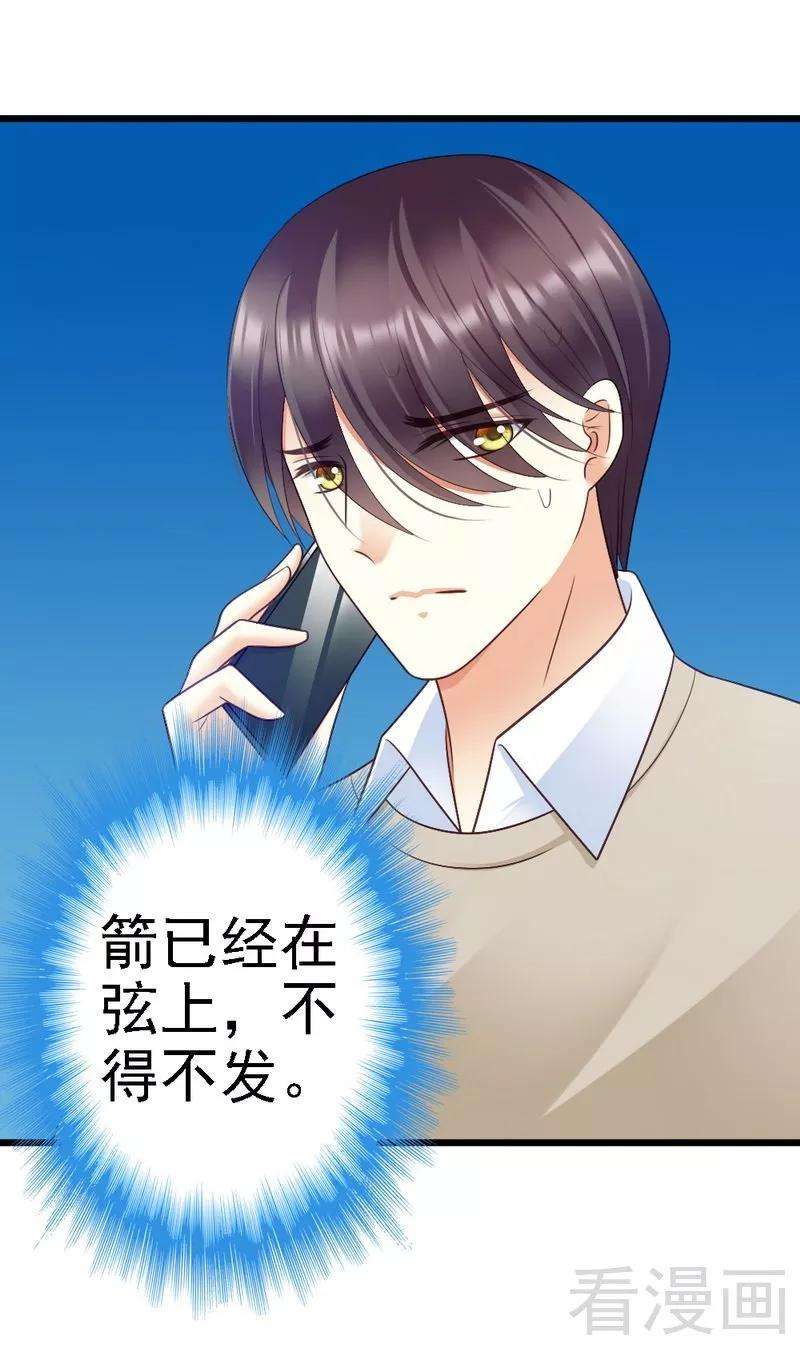 恶魔总统请放手72话 只有一次机会