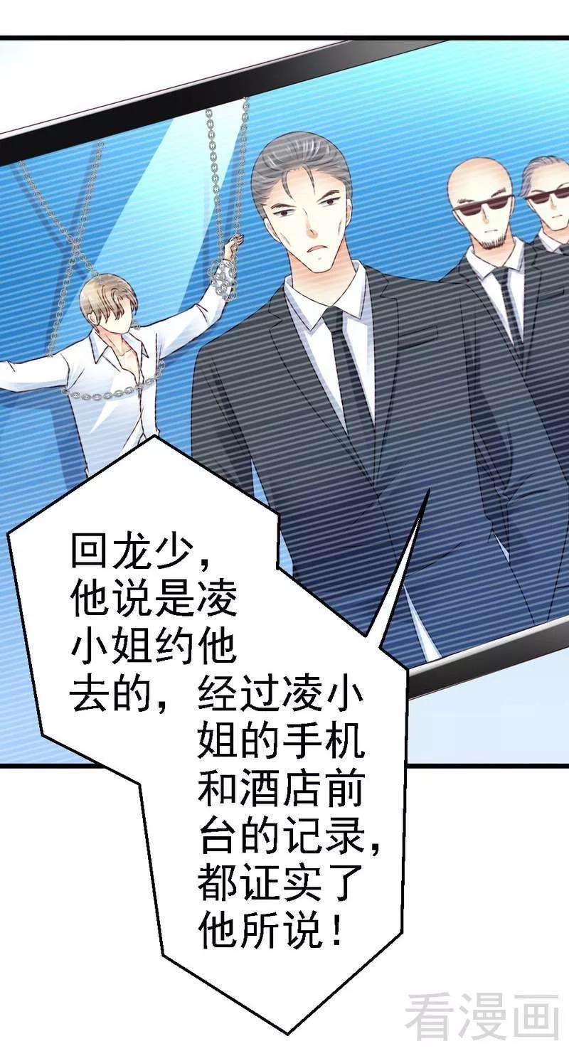恶魔总统请放手72话 只有一次机会