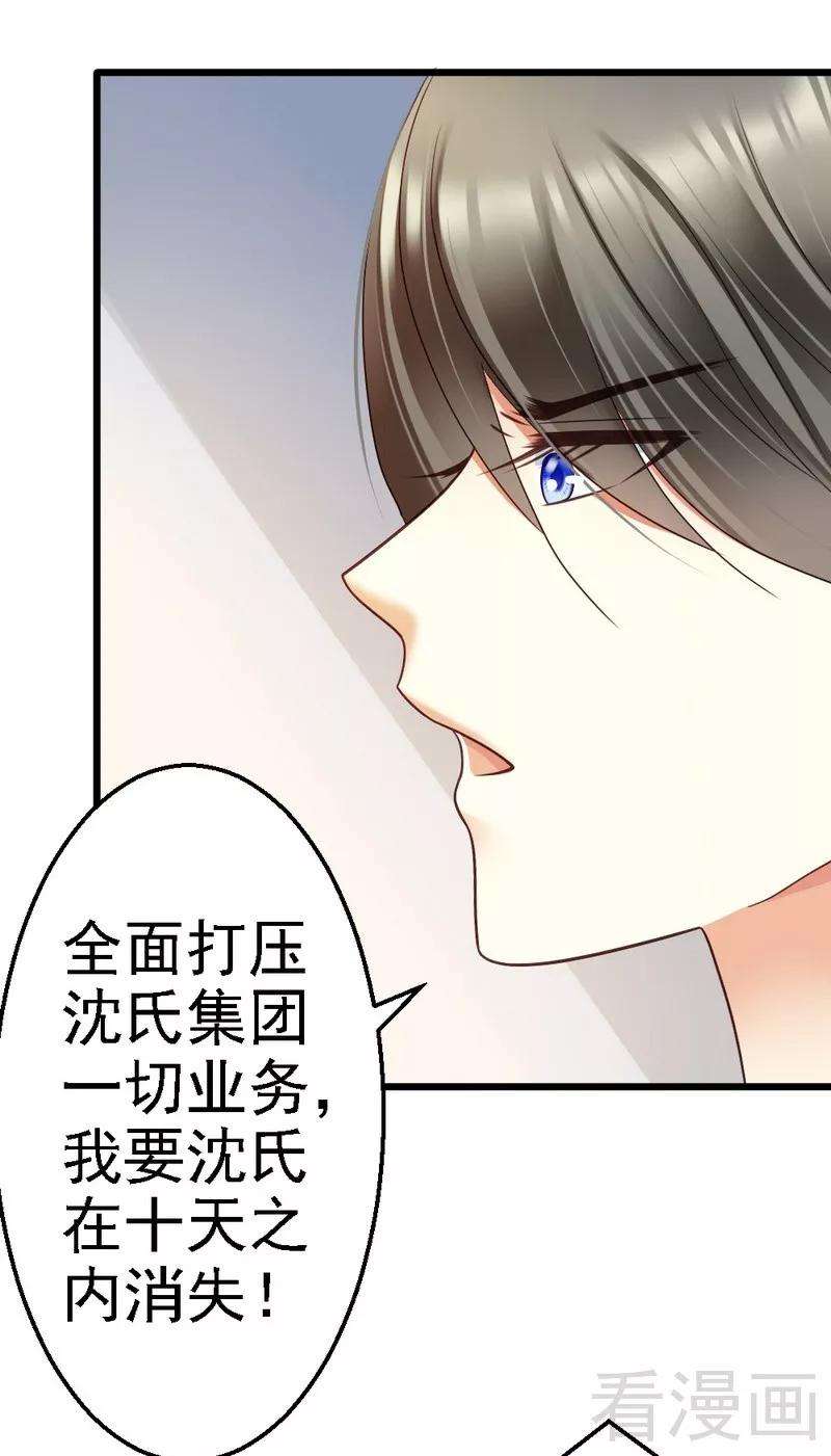 恶魔总统请放手72话 只有一次机会