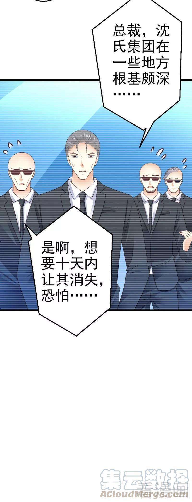 恶魔总统请放手72话 只有一次机会