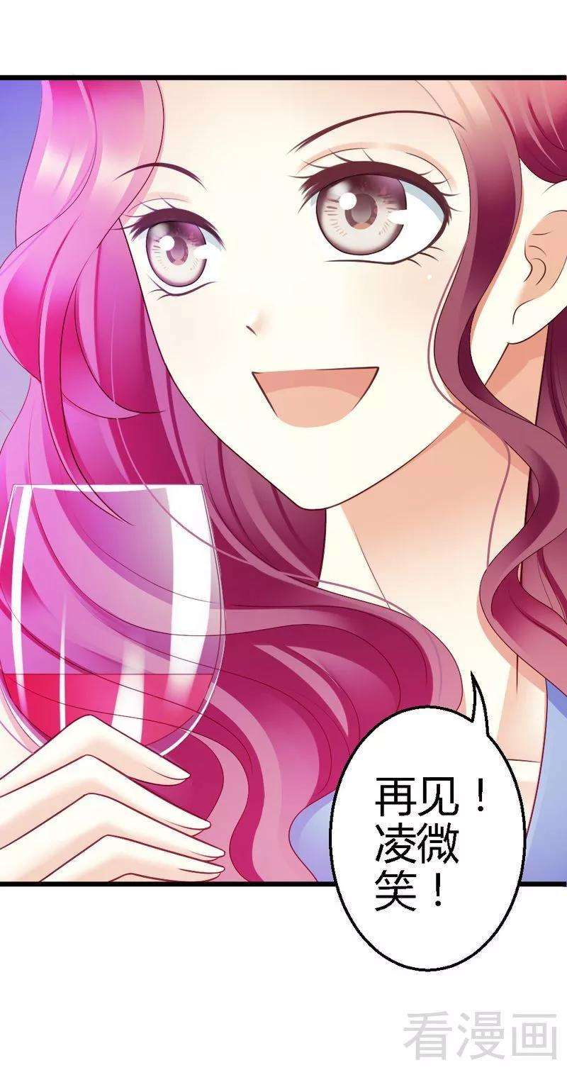 恶魔总统请放手73话 再见凌微笑