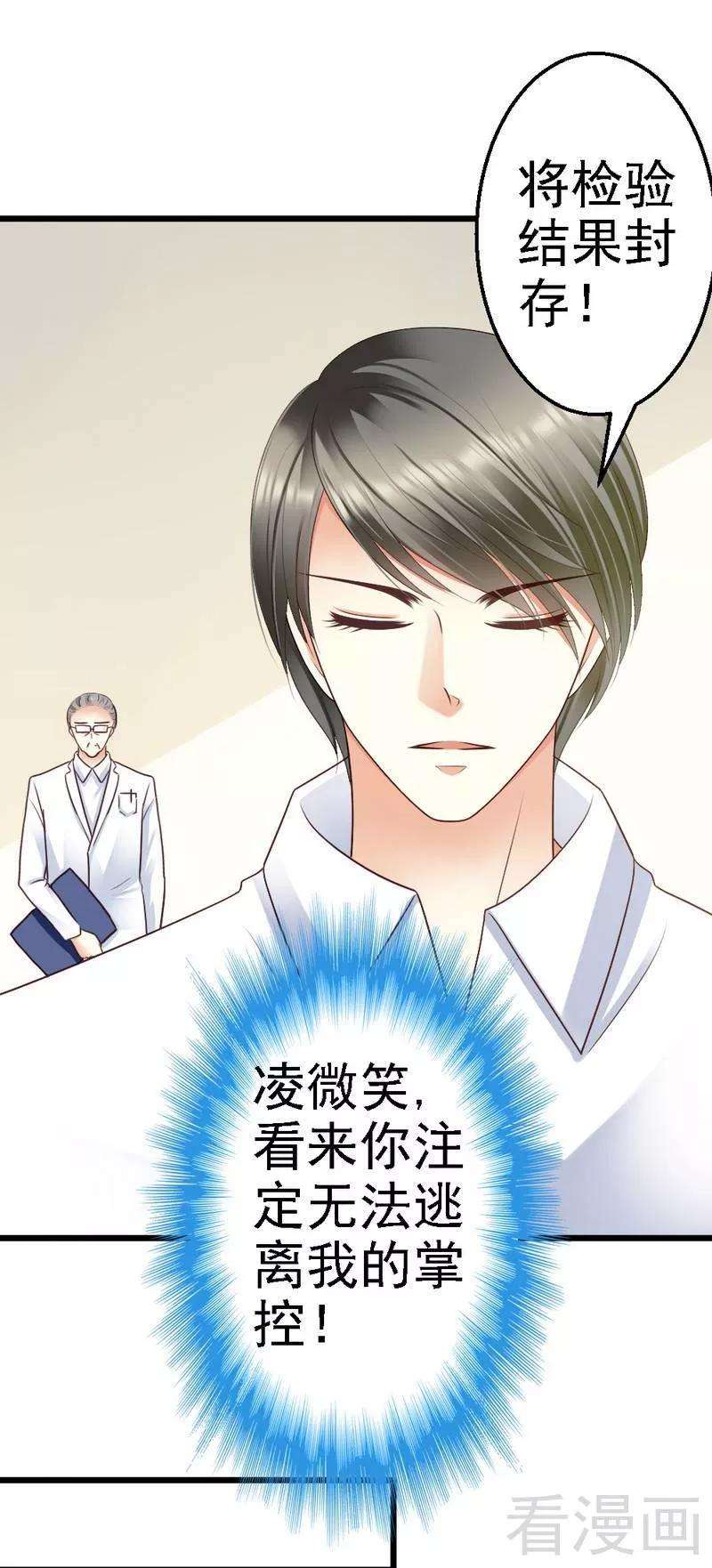 恶魔总统请放手73话 再见凌微笑