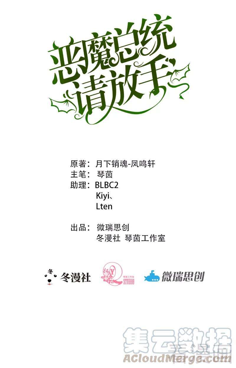 恶魔总统请放手74话 对这个女人无法狠心