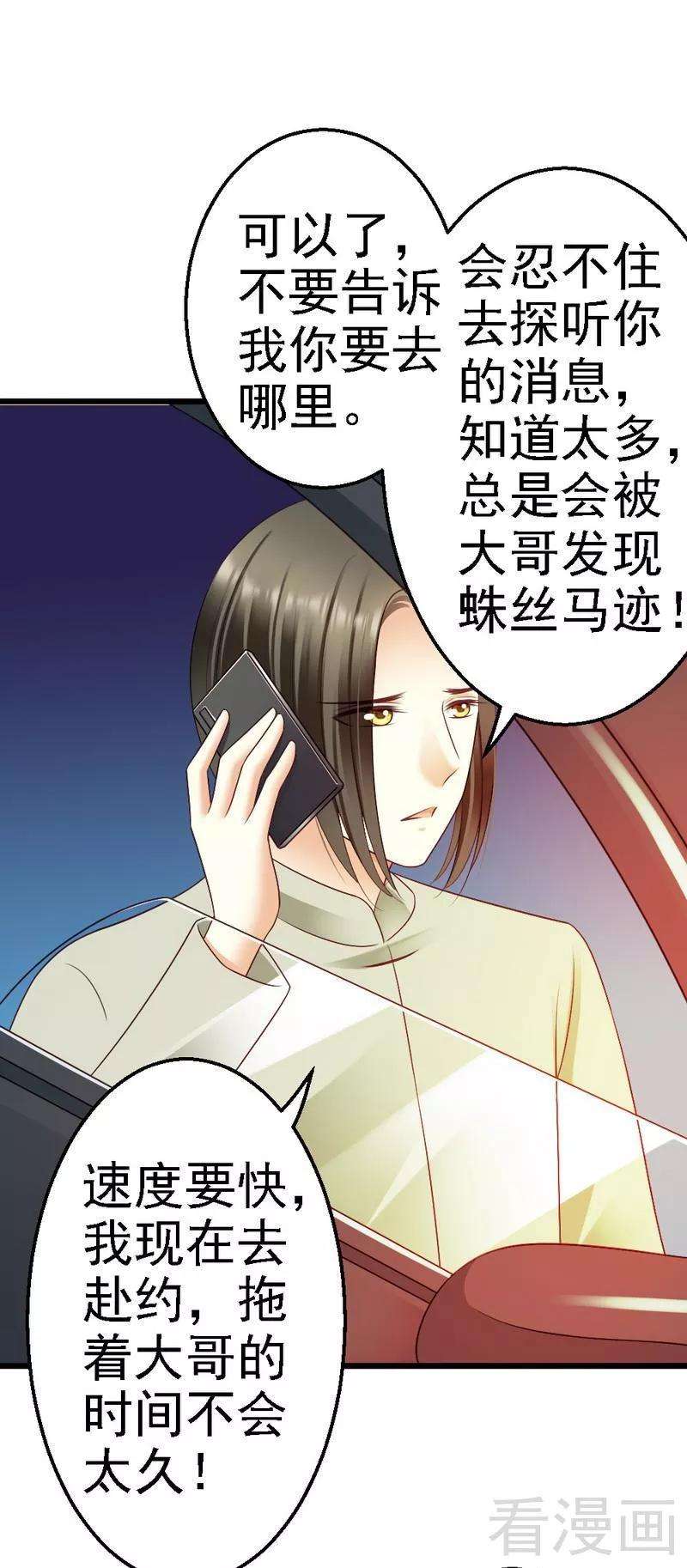恶魔总统请放手74话 对这个女人无法狠心