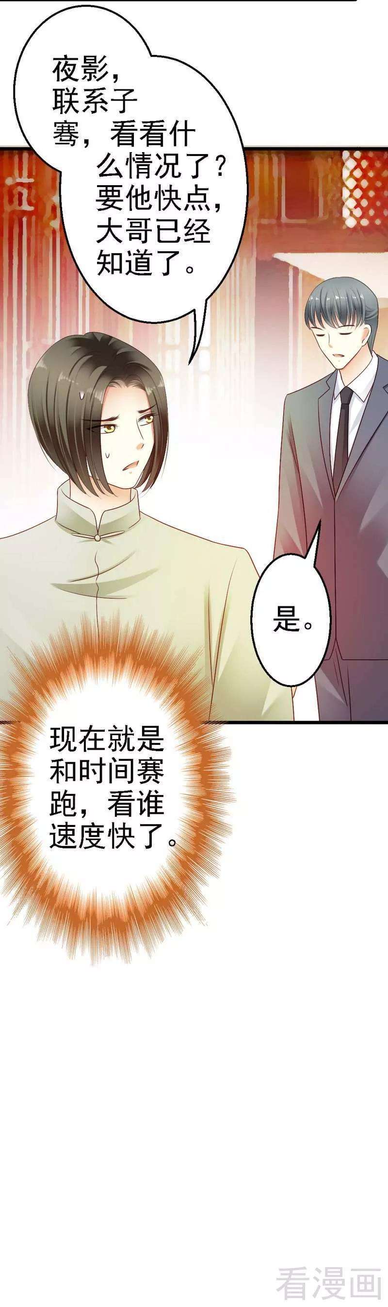 恶魔总统请放手75话 与时间赛跑