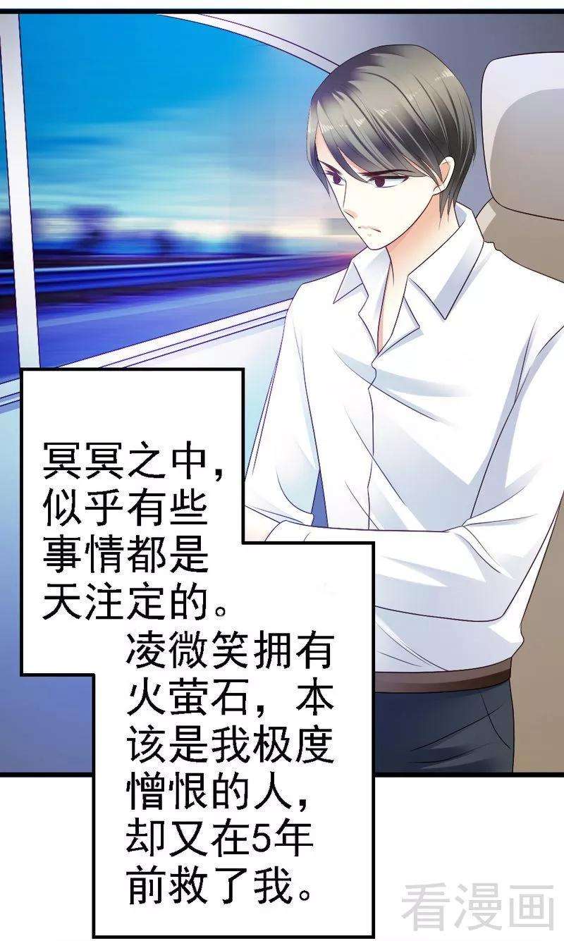 恶魔总统请放手75话 与时间赛跑