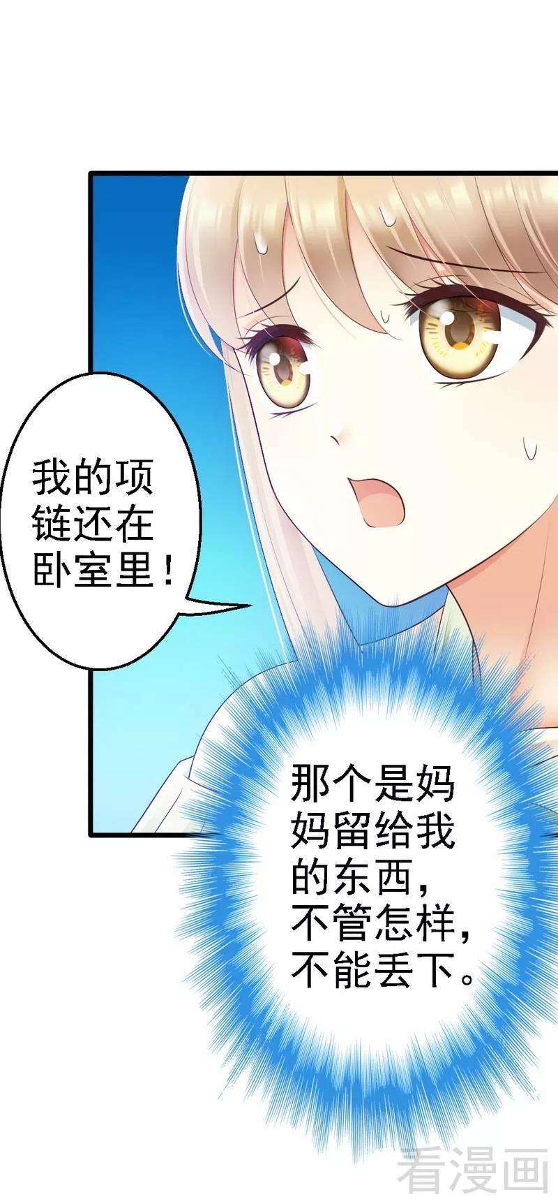 恶魔总统请放手75话 与时间赛跑