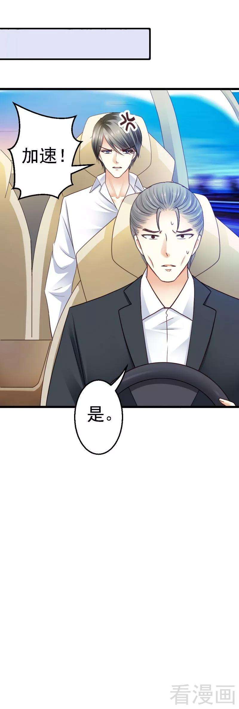 恶魔总统请放手75话 与时间赛跑