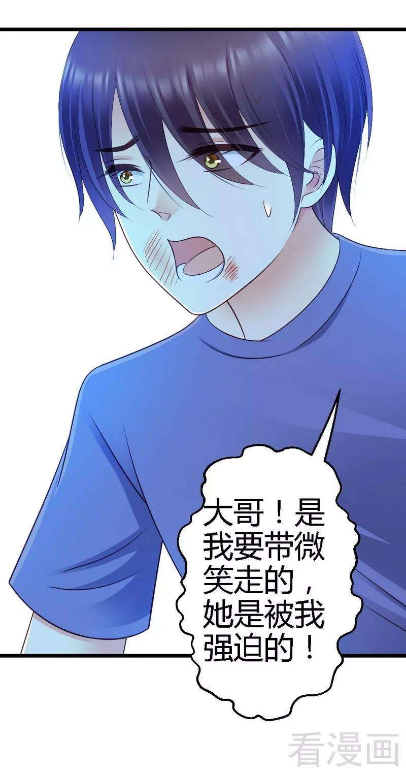 恶魔总统请放手76话 你就是不折不扣的恶魔