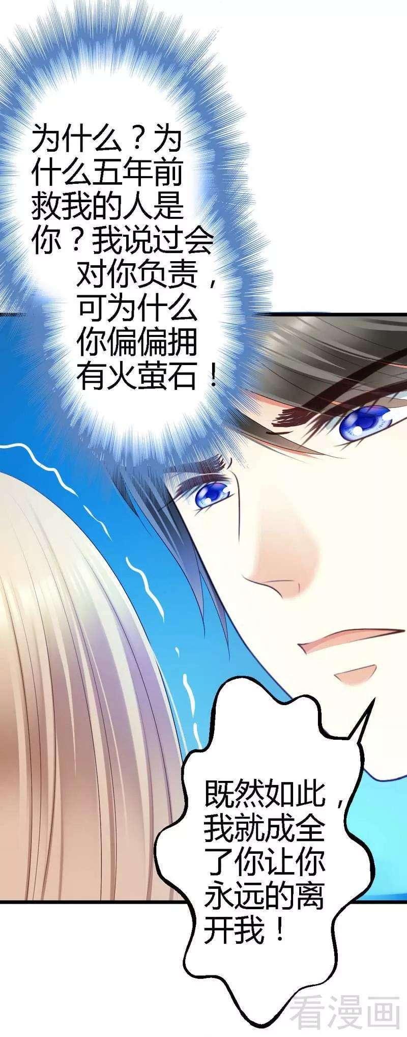 恶魔总统请放手76话 你就是不折不扣的恶魔