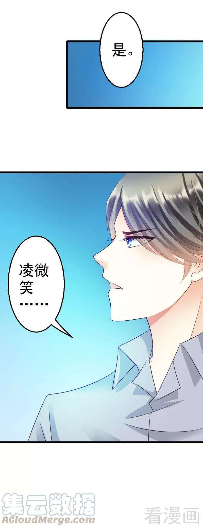 恶魔总统请放手77话 我还会再见的