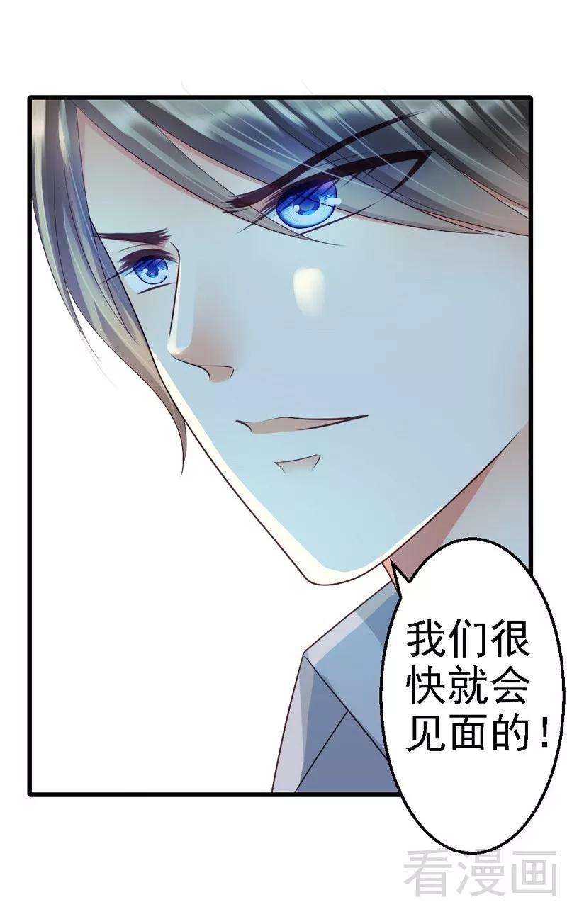 恶魔总统请放手77话 我还会再见的