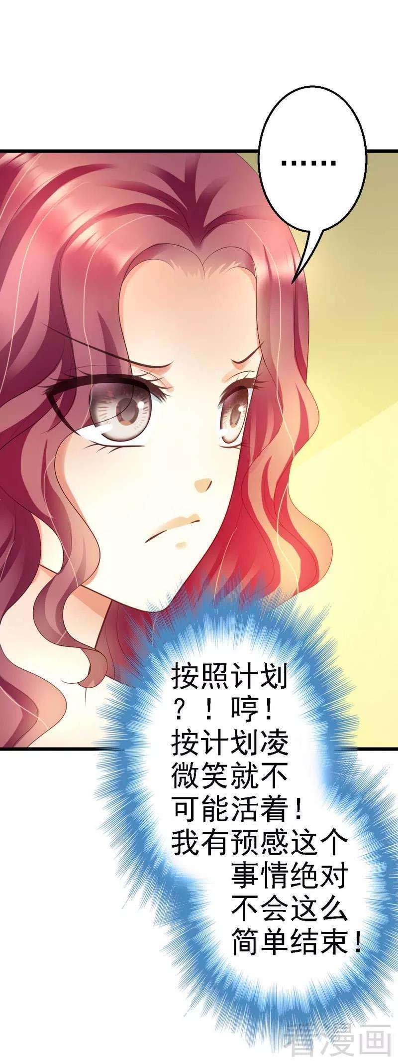 恶魔总统请放手77话 我还会再见的