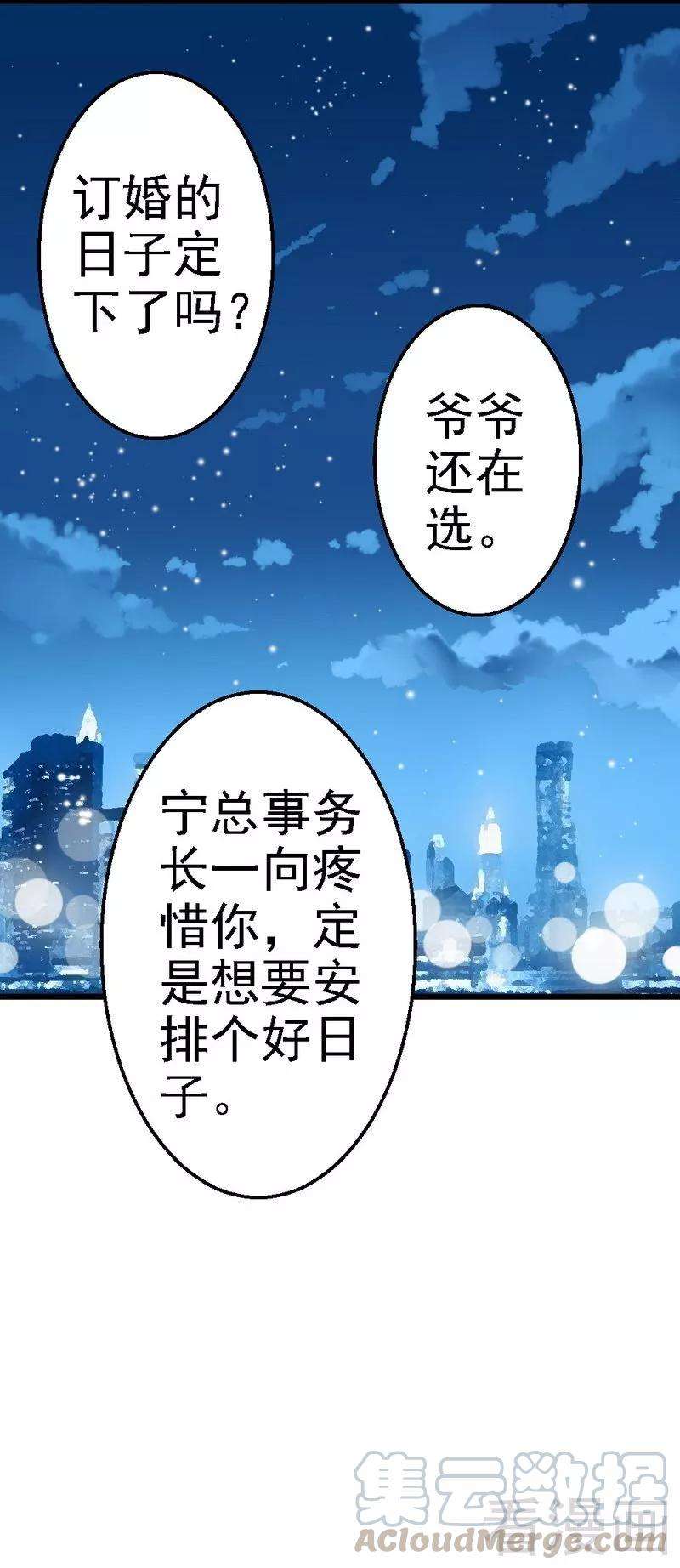 恶魔总统请放手77话 我还会再见的
