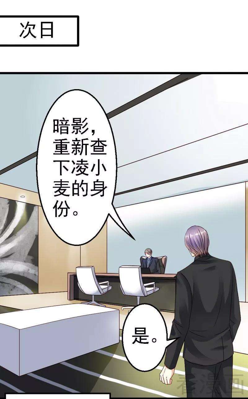恶魔总统请放手77话 我还会再见的