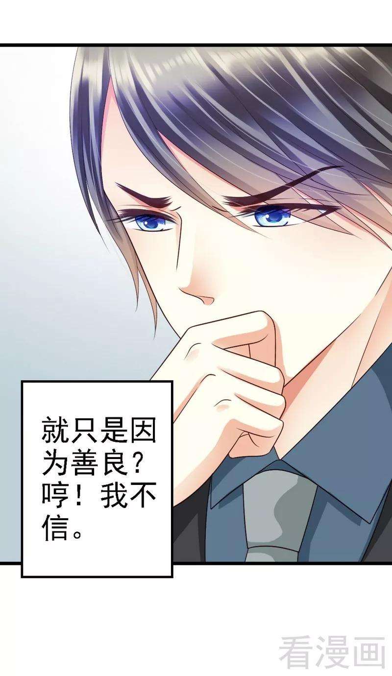 恶魔总统请放手77话 我还会再见的