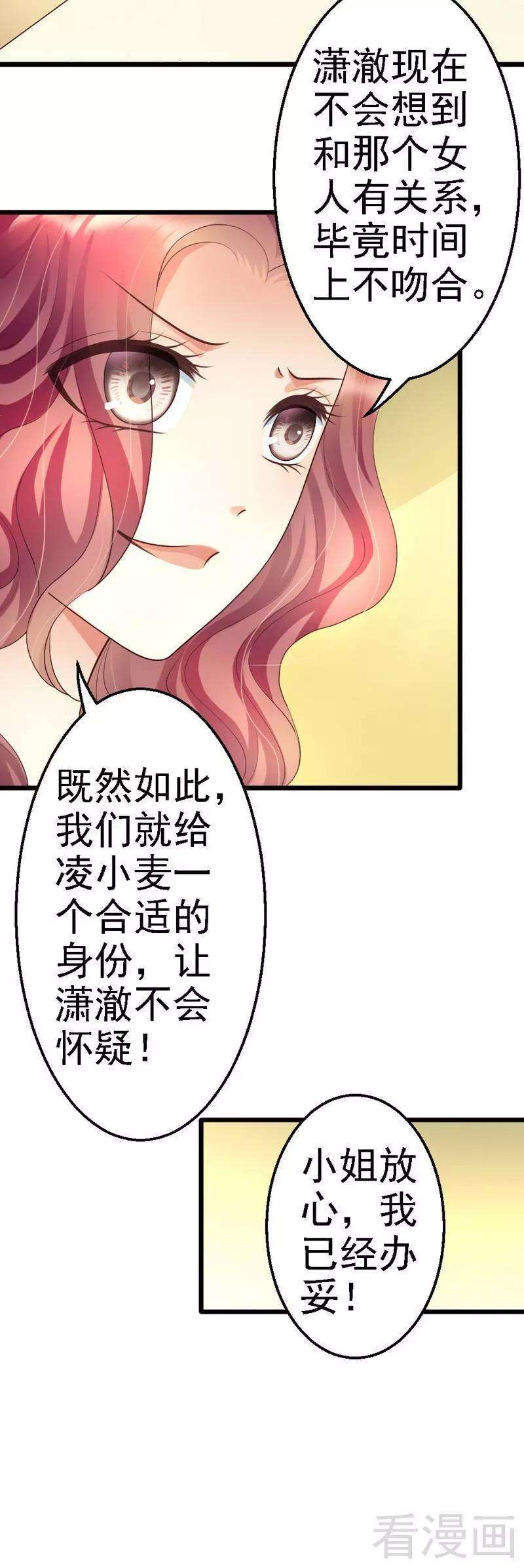 恶魔总统请放手77话 我还会再见的