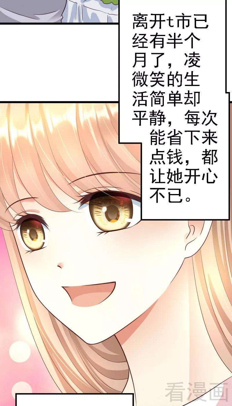 恶魔总统请放手77话 我还会再见的