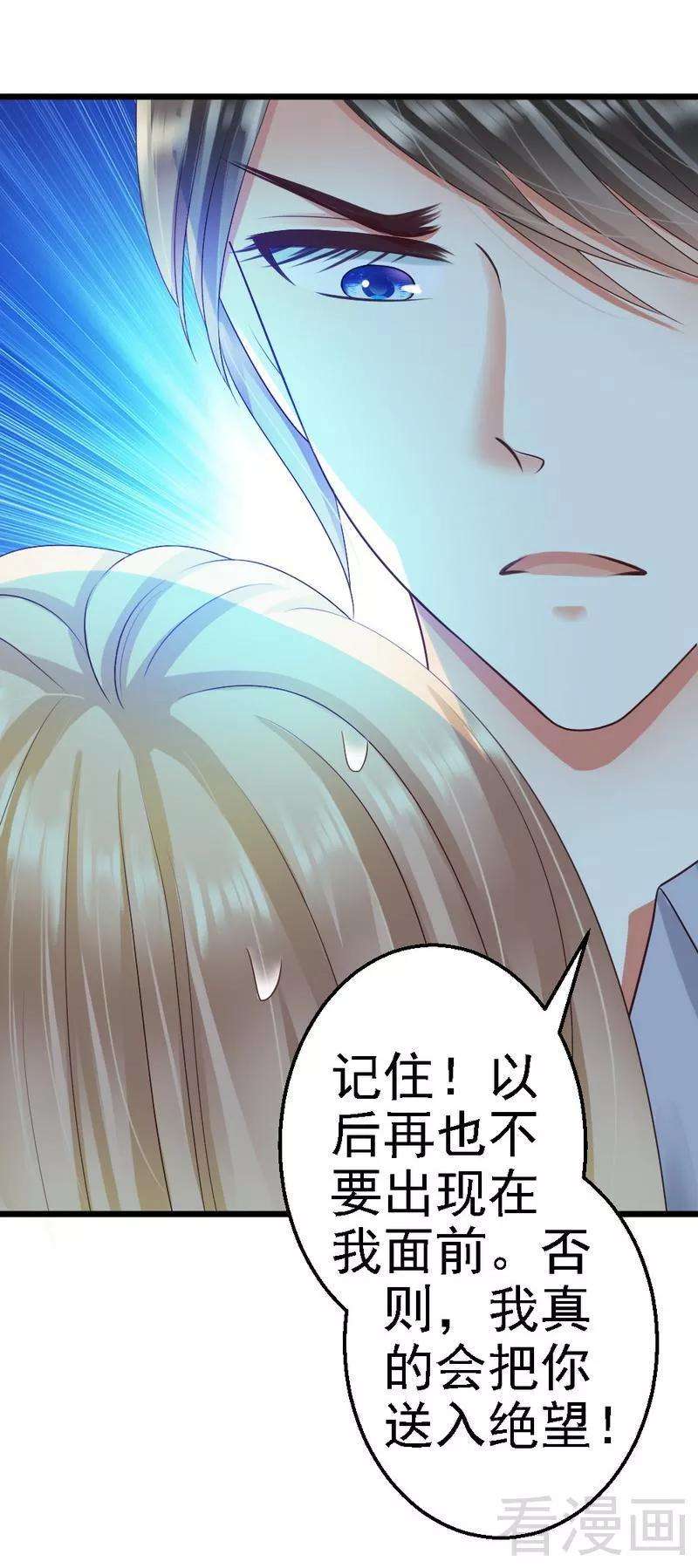 恶魔总统请放手77话 我还会再见的