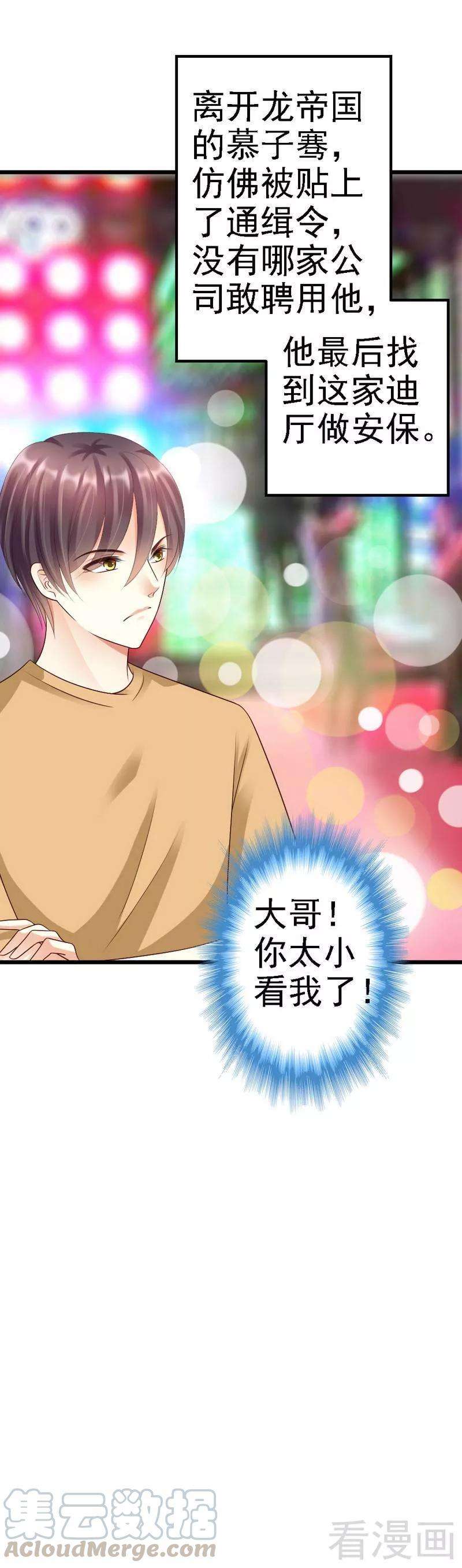 恶魔总统请放手77话 我还会再见的
