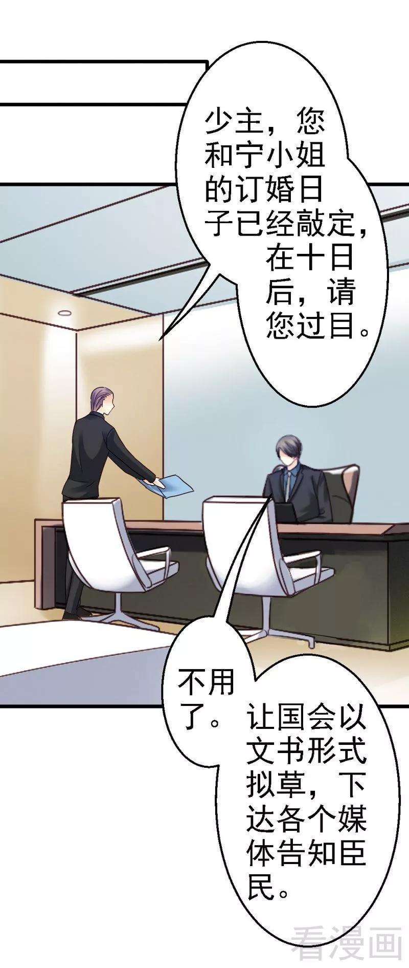 恶魔总统请放手77话 我还会再见的