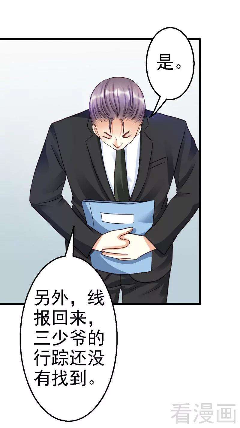 恶魔总统请放手77话 我还会再见的