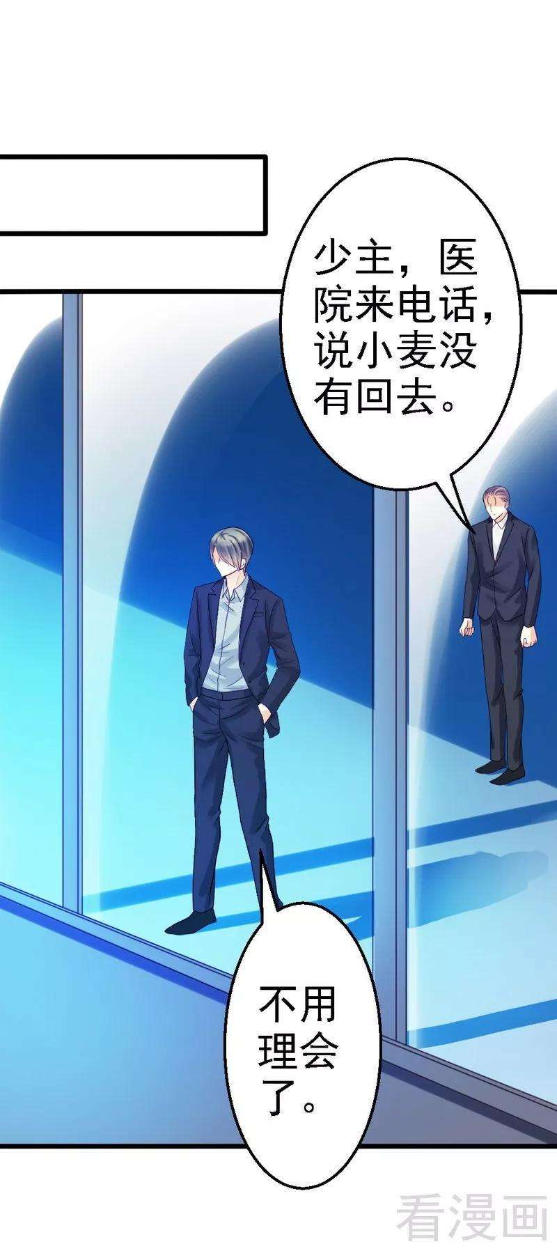恶魔总统请放手77话 我还会再见的