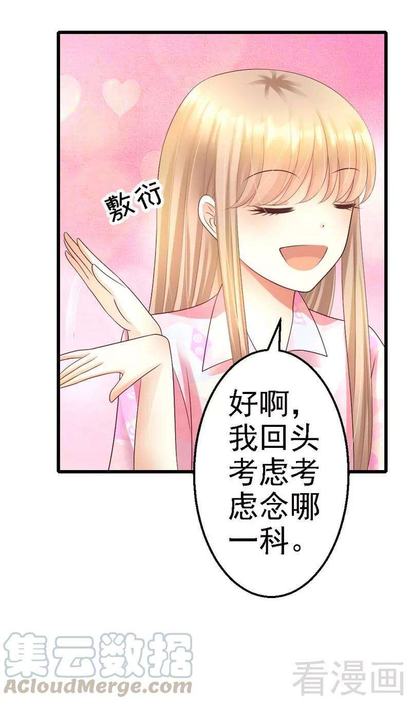 恶魔总统请放手78话 无法逃脱